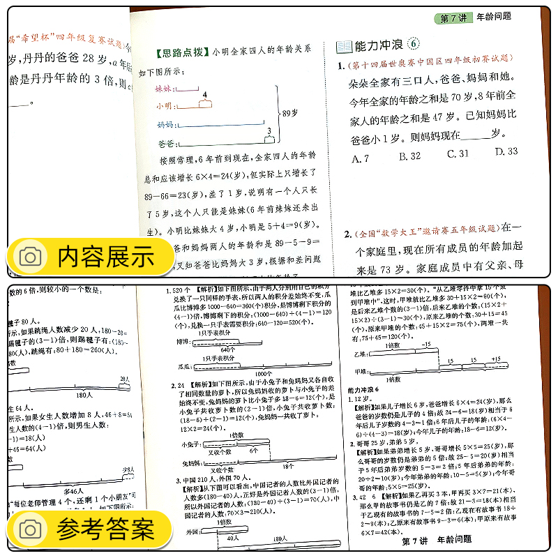 举一反三小学数学创新思维三四五六一二年级ABC版上下册全套123456年级奥数教程从课本到奥数思维强化训练专项应用题竞赛题天天练