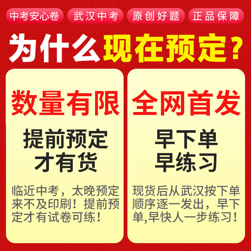 2024武汉中考押题卷勤学早安心卷湖北中考最后一卷押题卷数学语文英语物理化学政治中考夺分卷猜题卷复习题考前冲刺压轴题仿真试卷