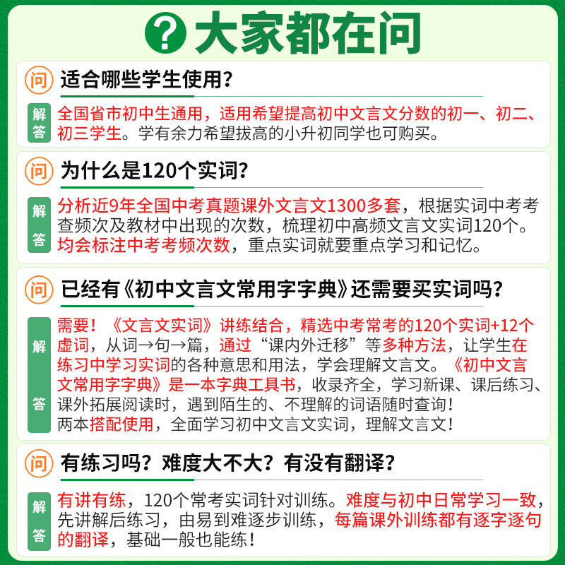 2023万唯中考文言文实词虚词训练初中语文专项训练阅读理解万维初中现代文字词典语文试题研究七八九年级初三总复习教辅资料练习题 - 图3