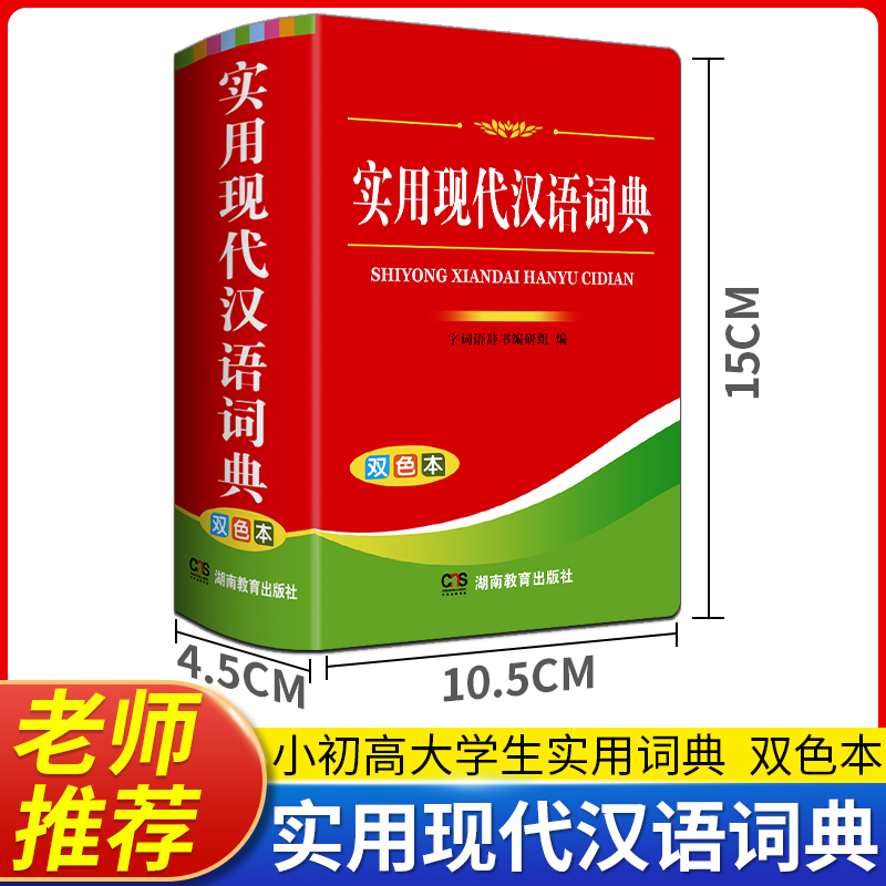 2024年新编双色本高中初中小学生专用实用新英汉词典汉英互译双解多全功能成语词典工具书大全新华现代汉语小字典2023便携朗文正版 - 图3