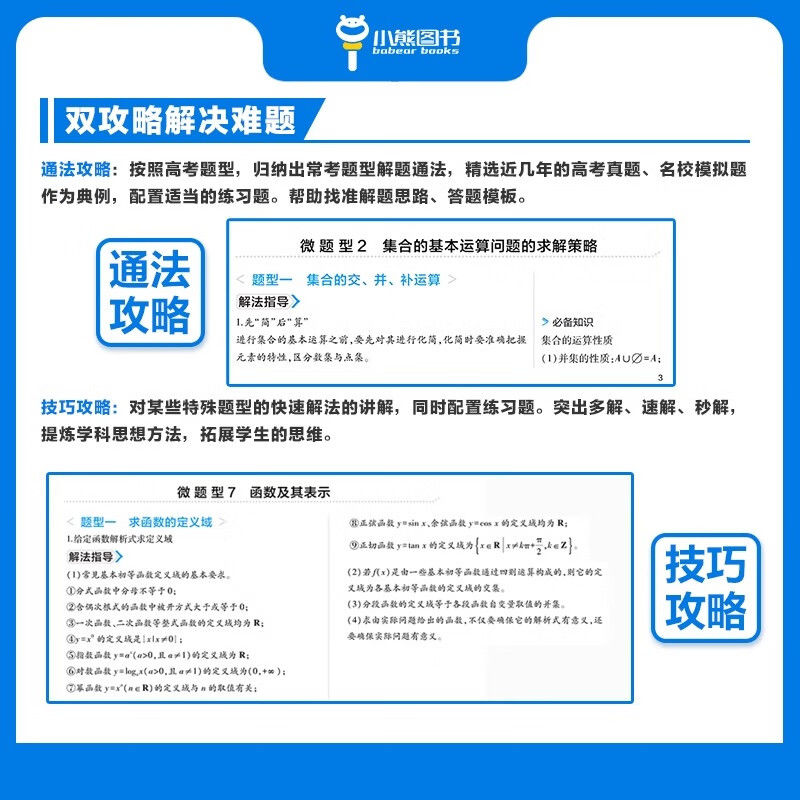2026高分解题数学物理化学生物高一二三全国通用高中总复习全解资料模拟题同步教辅题型专练解题方法与技巧学霸提分训练辅导资料