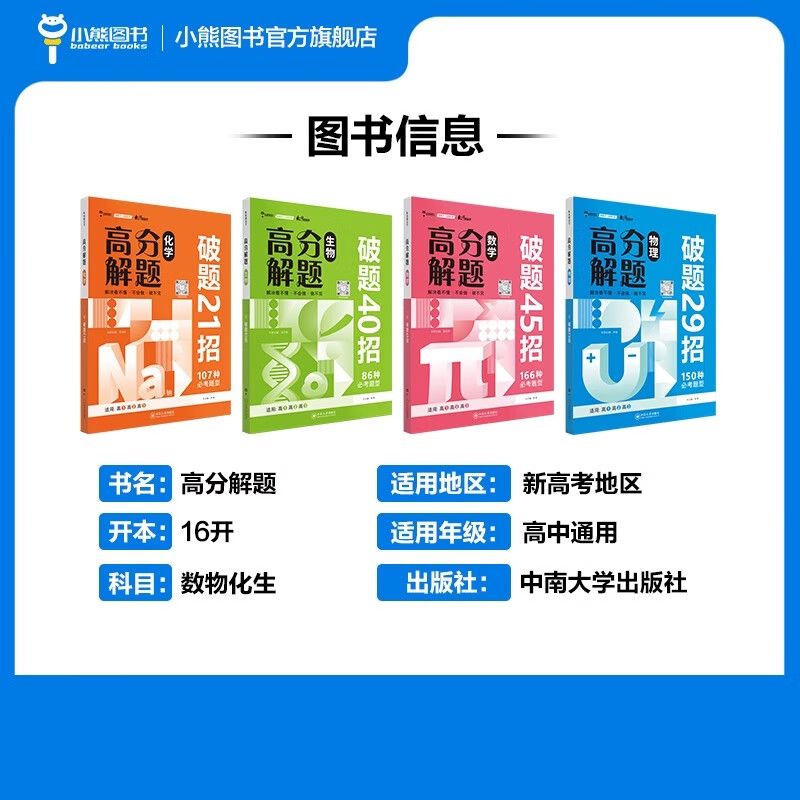 2026高分解题数学物理化学生物高一二三全国通用高中总复习全解资料模拟题同步教辅题型专练解题方法与技巧学霸提分训练辅导资料