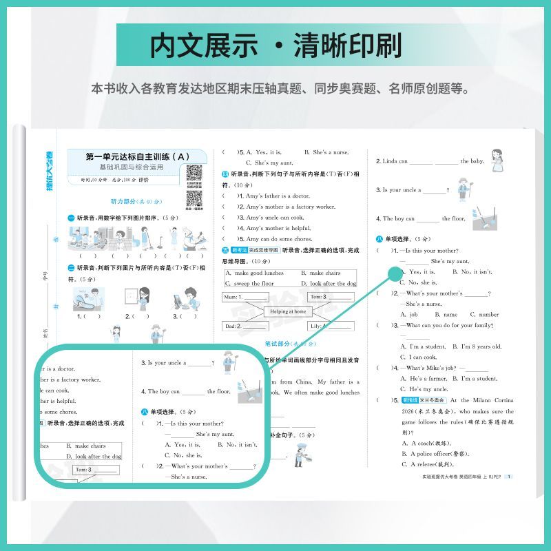 2026秋 实验班提优大考卷小学一二三四五六年级上册下册语文数学英语人教PEP北师苏教外研译林版单元期中末同步试卷达标卷培优题