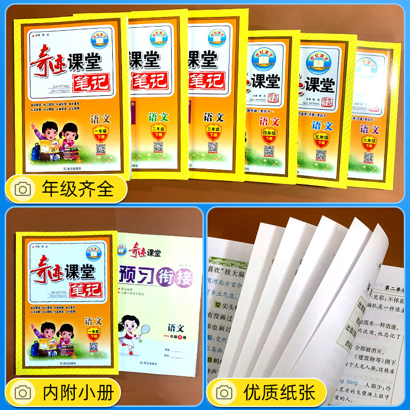 2026春奇迹课堂一二三四五六年级下语文数学英语人教PEP北师版 小学123456下册部编版同步教材完全解读全解全析世纪英才教程辅导书