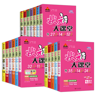 2026春状元大课堂七八九年级全科