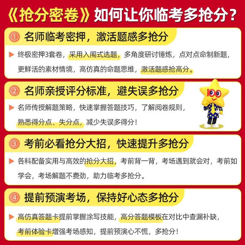 现货2024版抢分密卷新高考版语文数学英语全套3本金考卷百校联盟押题卷临考预测卷语数英高三冲刺押题复习抢分试卷套卷天星教育 - 图1