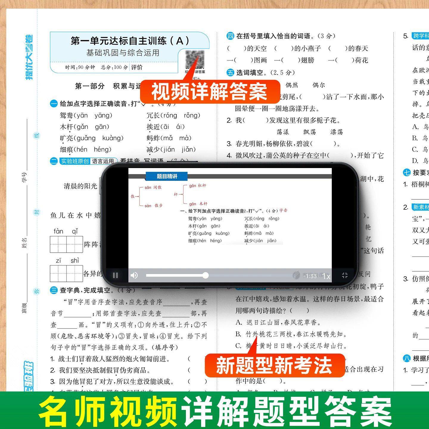 2025春 实验班提优大考卷小学1一2二3三4四5五6六年级上册语文数学英语人教PEP北师苏教外研译林版单元期中末同步试卷达标卷培优题