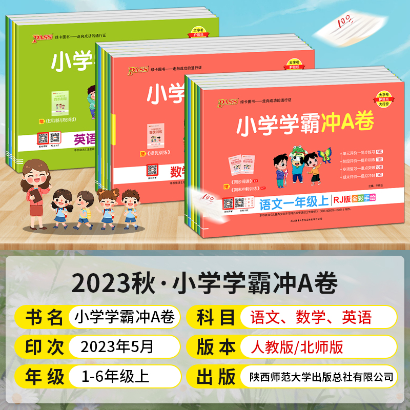 2023秋小學學霸沖A卷一二三四五六年級上冊語文數學英語試卷測試卷全套人教版北師版同步訓練試卷測試卷全套同步訓練期末沖刺卷子_誠博希望圖書專營店_書籍/雜志/報紙