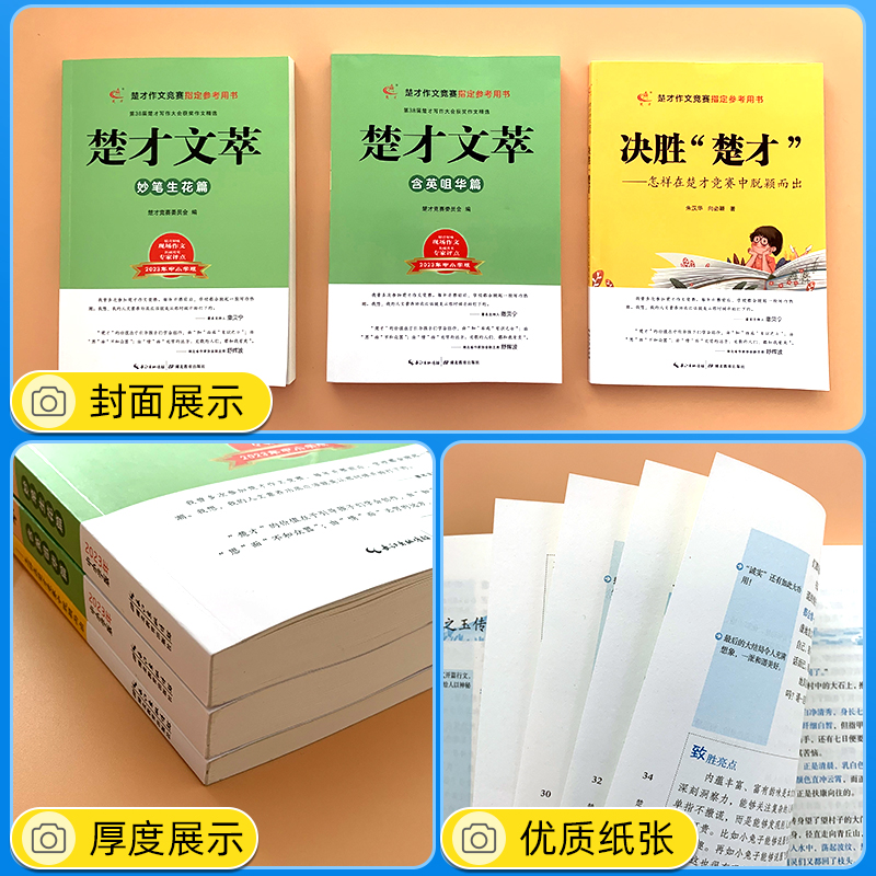 2023年第38届楚才文萃含英咀华篇37届楚才杯获奖作品集楚才作文竞赛参考书三十八届楚才中小学武汉国际竞赛选编中小学卷妙笔生花篇 - 图2