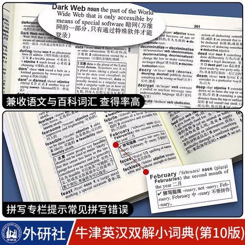 2025牛津英汉双解小词典第10版英语字典英汉双解词典牛津词典英语字典英汉双解中小学初中高中大学牛津英语词典牛津英汉双解词典 - 图1