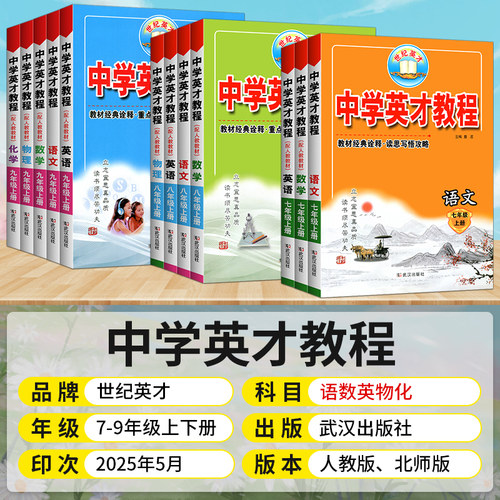 2026秋新版英才教程七八九年级上下册语文数学英语全套人教版R初中789年级中学英才教程物理化学同步讲解全解练习册教辅资料必刷题 - 图0
