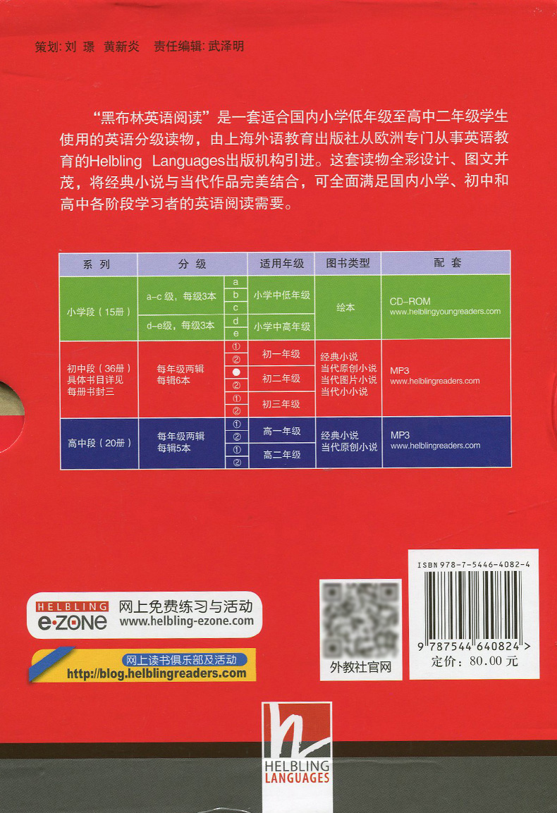 黑布林英语阅读 初二年级第1辑全6册 中学生教辅英语阅读上海外语教育出版 初中初2年级第一辑八年级8年级黑布林英语阅读专项训练 - 图3