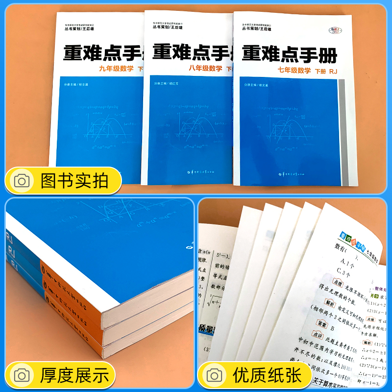 2024使用新版重难点手册七年级数学下册人教教7年级数学课本同步练习题初中七下重难点手册必刷题辅导书初一重难点手册数学下册-图1