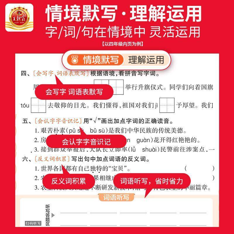 2024王朝霞活页默写活页计算课时单元练习一二三四五六年级上下册小学语文默写数学计算能力专项训练生字默写应用题口算王朝霞试卷