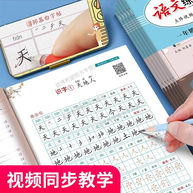 2024新版星空猫语文同步练字帖视频教学一二三四五六年级上下册课本同步字帖本人教版1-6年级小学生专用每日一练楷书硬笔书法练习