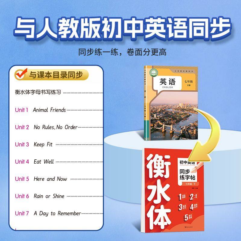 2025新版衡水体英语字帖初中生专用练字帖七年级上册八九年级上下册初一二三同步初中语文课本字帖衡水体的字帖人教版英语临摹字帖