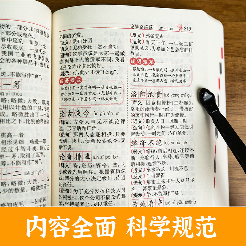 开心第2版红色宝典小学初中生成语词典好词好句好段名人名言谚语歇后语同义词近义词反义词组词造句词典英汉小词典工具书开心辞书