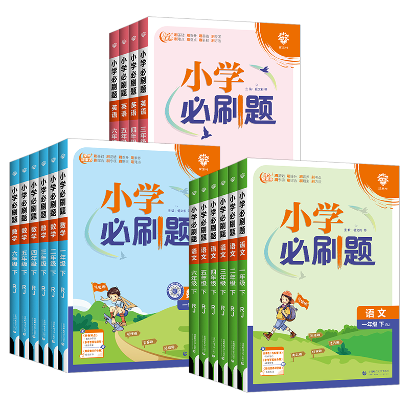 2024春 小学必刷题一年级二年级三四五六年级上册下册语文数学英语人教版 小学课本教材同步练习册课堂笔记专项训练作业本天天练