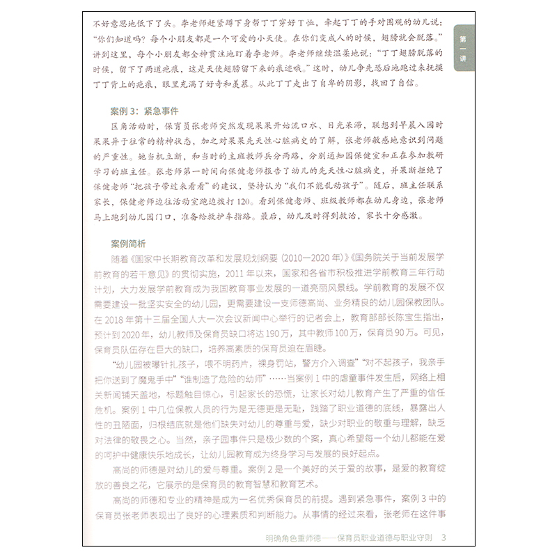 教你如何当好保育员新时代学前教育培训教程丛书保育员考试应知应会爱立方培训学校教材保育员是如何炼成的长江少年儿童出版社-图2