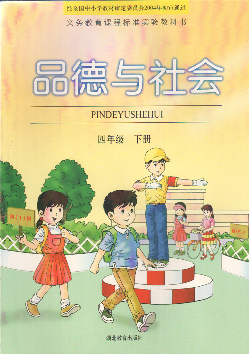 四年级下册品德书 新人首单立减十元 21年7月 淘宝海外 四年级下册品德书 新人首单立减十元 21年7月 淘宝海外