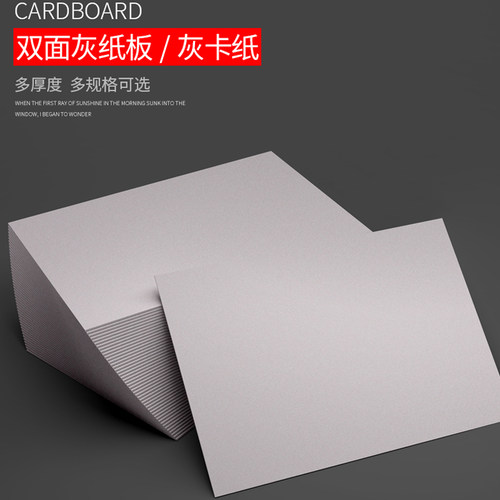 A3灰板纸4K硬纸板8K灰卡纸A4灰纸板加厚3MM精装封面封皮 色纸底板 - 图1