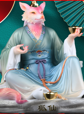 胡家教主法器神像狐狸供奉摆件
