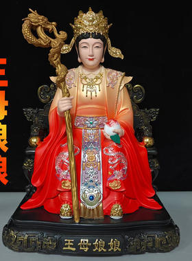 十方玉皇大帝王母娘娘昊天金阙汨罗瑶池圣母神像圆底摆件装饰彩绘