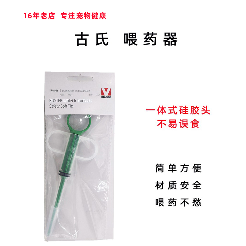 丹麦古氏喂药器一体式防误食宠物猫咪狗狗喂药棒犬猫KRUUSE喂药器 - 图2