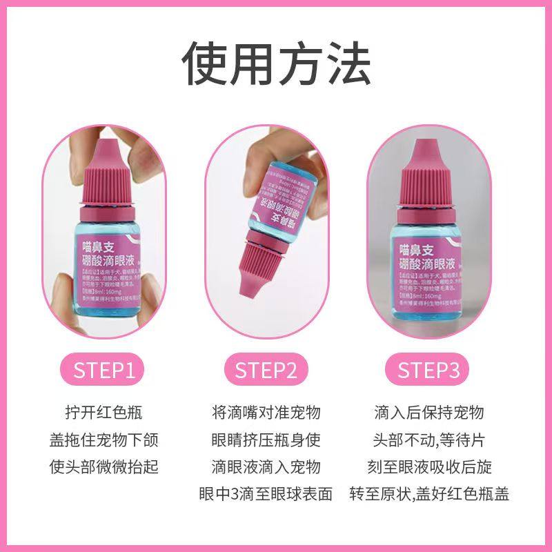 博莱宠喵鼻支滴眼液猫咪狗狗眼药水去眼屎泪痕打喷嚏流鼻涕,淘宝优惠券,粉丝福利购,淘宝优惠卷