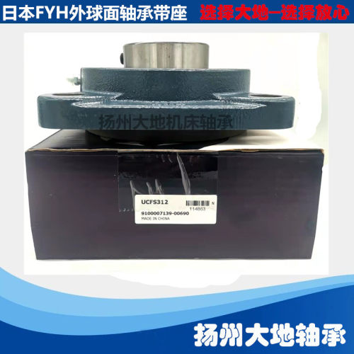 正品保证日本小林精工FYH外球面轴承带座轴承UCFS314 UC314 FS314 - 图1