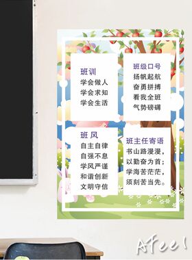 中小学班主任寄语海报贴纸支持定制改字学校教室布置防水墙贴纸