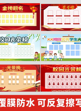 公司文化墙班级荣榜墙贴纸