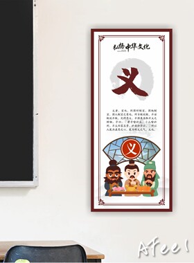 仁义礼智校园文化墙装饰海报贴纸教育墙贴传统节日宣传宣传栏展板