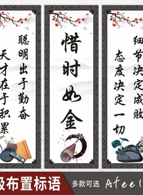 警句校园文化风墙贴y129励志标语