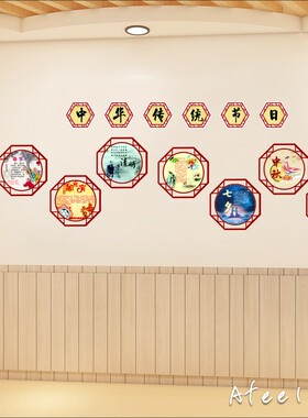 中华传统节日文化班级布置中小学校园走廊课室装饰墙贴挂画防水