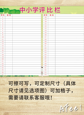 学校评比栏墙贴教室布置