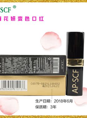 APSCF高清花妍变色口红唇膏防水保湿滋润不易脱色不沾杯防干裂