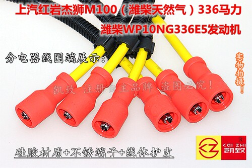 适配上汽红岩杰狮M100潍柴336马力天然气P12P10NG336E5分缸高压线 - 图1