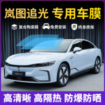 Lantu Chasing Light Special Car Cling Film Sun Anti-Explosion Film Full Car Insulation Film Front Shield Skylight Glass Sunscreen Cling Film