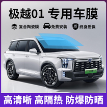 Pole-over 01 car cling film complete car film insulating film sunscreen car glass film front shield window film anti-explosion