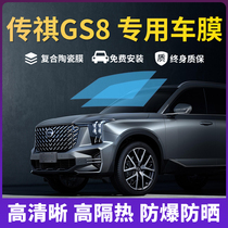 Spread Qi GS8 Special Car Cling Film Sun Anti-Explosion Film Full Car Insulation Film Front Windshield Cling Film Sunscreen Sunscreen