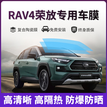 Toyota RVA4 Boom Special Car Cling Film Sun Anti-Explosion Film Full Car Insulation Front Shield Glass Sunscreen