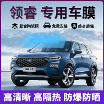 Suitable for Ford Pilot Car Cling Film Full Car Glass Insulation Film Front Gear Explosion Protection Sunscreen Sunscreen