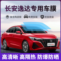 Suitable for long Anyda car adhesive film full car glass heat insulation film front gear explosion protection sunscreen window sun film