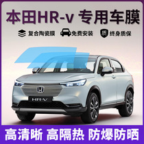 Honda HRV Special Car Cling Film Sun Anti-Explosion Film Full Car Insulation Film Front Shield Skylight Glass Sunscreen Cling Film