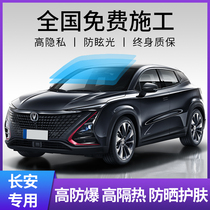 Changan Comfort Motion Pleasing V3V5V7CS35CS75plus Car Cling Film Full Car Film Insulation Film Glass Anti-Bursting Film