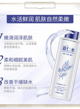 形象美薏仁爽肤水500ml补水保湿