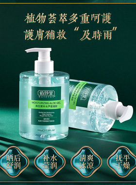 佰珍堂库拉索补水芦荟凝胶500ml保湿滋养提亮修护日常保养抗初老