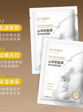 韩伦美羽山羊奶胶原奢润紧致面膜