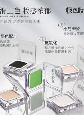 极色妆婳哑光柔雾单色眼影